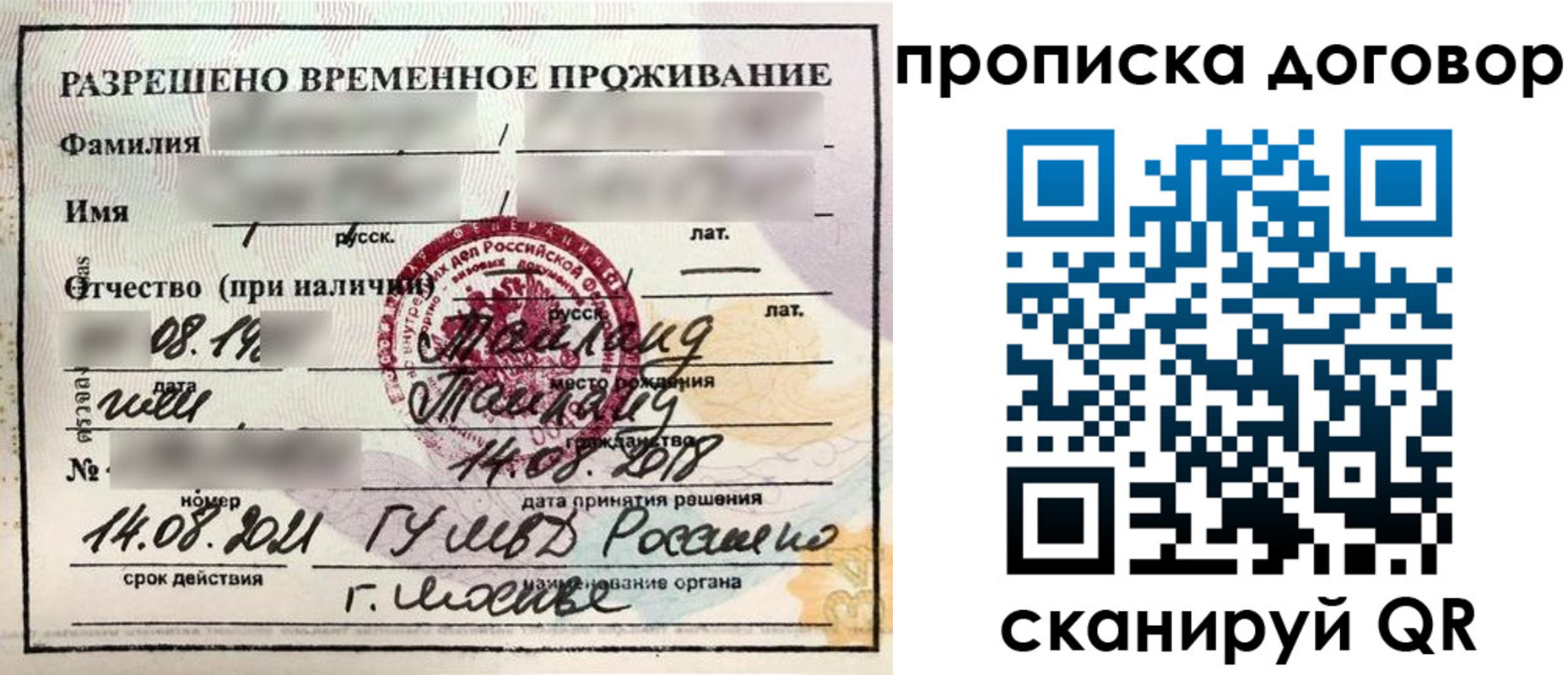 прописка для военкомата в Осинниках
